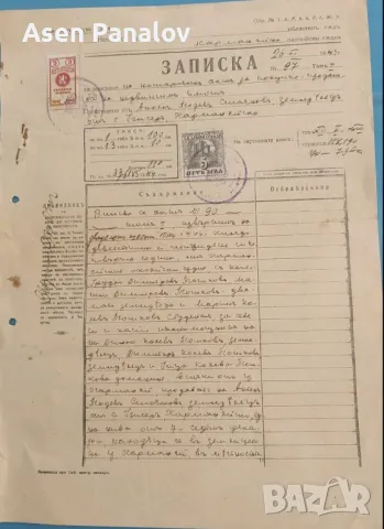 Стари,Нотариаленъ Актъ,Договоръ,Дяла,Челенска книжка, снимка 13 - Антикварни и старинни предмети - 48455916