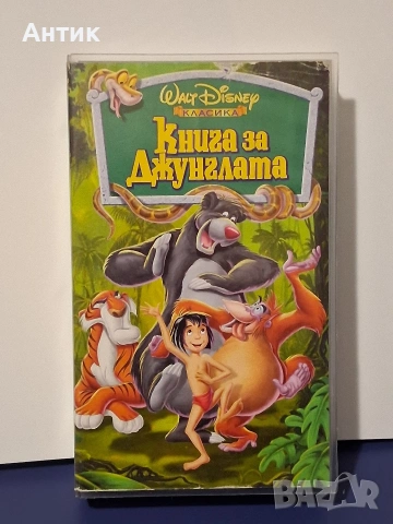 Видеокасета VHS Книга за Джунглата , снимка 2 - Други жанрове - 53638132