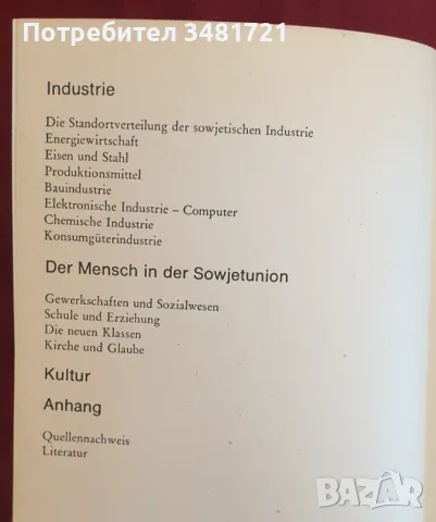 Исторически справочник за СССР / UdSSR, снимка 3 - Енциклопедии, справочници - 48272262