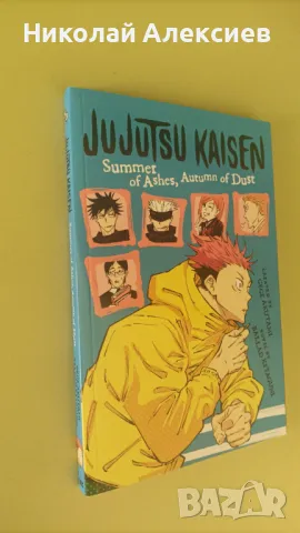 Jujutsu Kaisen: Summer of Ashes, Autumn of Dust , снимка 3 - Художествена литература - 48520629