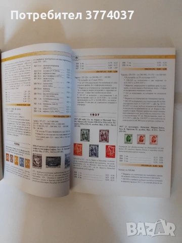 Каталог на българските пощенски марки , снимка 2 - Филателия - 53891352