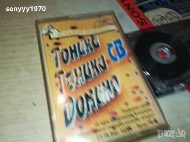 ТОНИКА СВ ДОМИНО 2807252003, снимка 8 - Аудио касети - 51171616