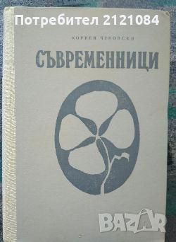 Разпродажба на книги по 3 лв.бр., снимка 8 - Художествена литература - 45810218