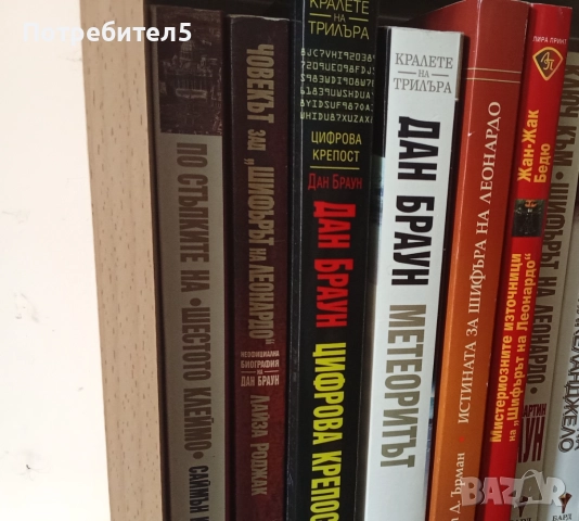 Колекция Книги Дан Браун, снимка 2 - Художествена литература - 52534989