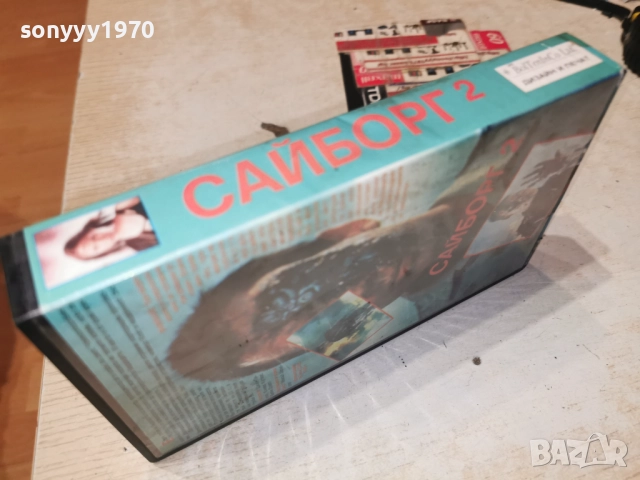 САЙБОРГ 2-VHS TAPE 1412251831, снимка 11 - Други жанрове - 52792962