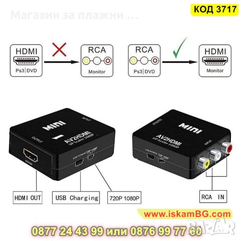 Преходник преобразувател HDMI към AV RCA - КОД 3717, снимка 7 - Друга електроника - 45101242