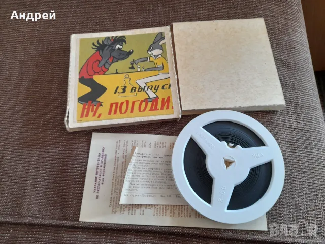 Филм за прожекционен апарат Ну Погоди 13 серия, снимка 3 - Други ценни предмети - 48211576