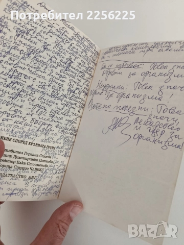 Хранене според кръвната група, снимка 2 - Специализирана литература - 52939279