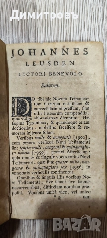 Рядък Нов Завет на старогръцки език-1740г, снимка 2 - Езотерика - 53034233