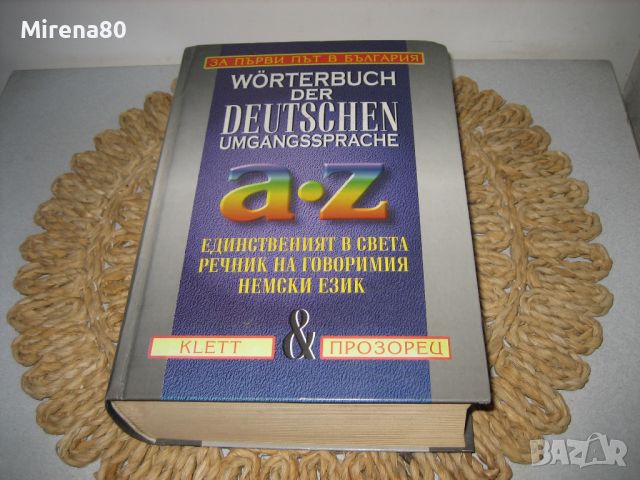 Wörterbuch der deutschen Umgangssprache - 1996, снимка 1