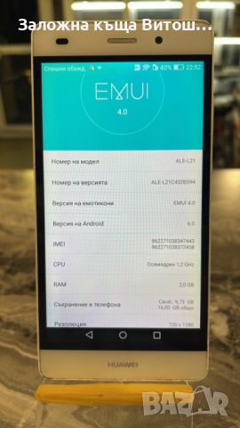 GSM Huawei P8 Lite ( 16 GB / 2 GB ), снимка 2 - Huawei - 45719237