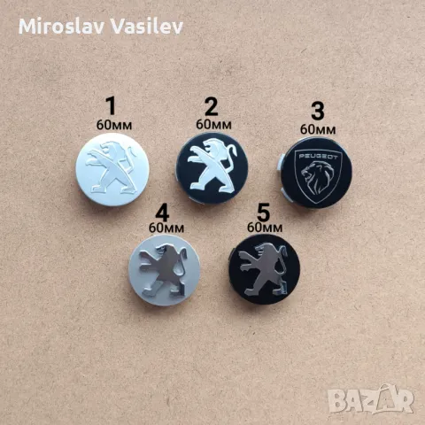 Капачки за джанти Peugeot Пежо