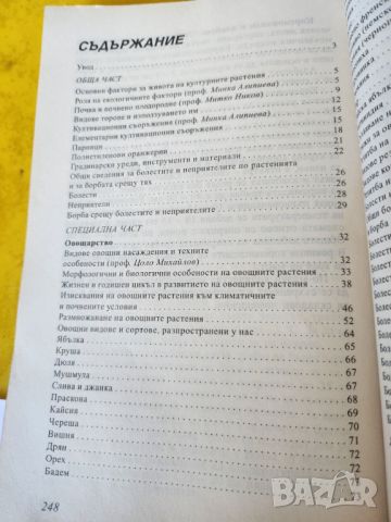 Плодове и зеленчуци в дворната градина - полезна книга, снимка 3 - Специализирана литература - 46490272