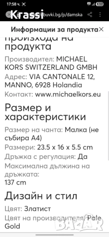 Michael Kors чанта в златисто , снимка 4 - Чанти - 52641499