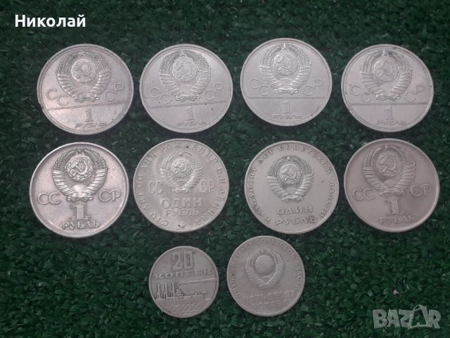 лот от 10 броя монети рубли и копейки., снимка 2 - Нумизматика и бонистика - 45585329