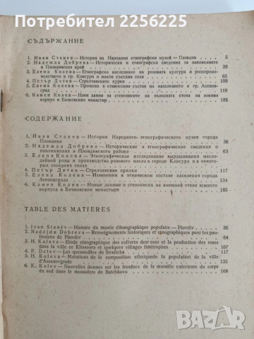 Годишник на народния етнографски музей - Пловдив ( том 1) , снимка 10 - Специализирана литература - 53747008