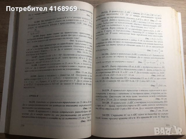 Сборник от задачи по геометрия VII - XII клас, основна подготовка, снимка 2 - Учебници, учебни тетрадки - 46647489