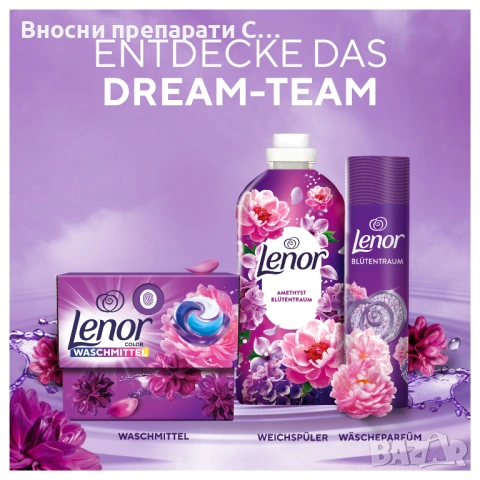 Lenor color Waschmittel PODS® Amethyst Blütentraum 10 капсули , снимка 2 - Перилни препарати и омекотители - 53736745