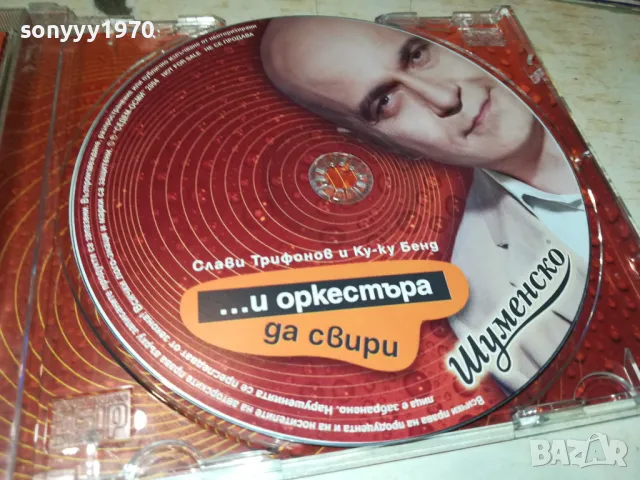 слави трифонов цд 1001251123, снимка 2 - CD дискове - 48626339