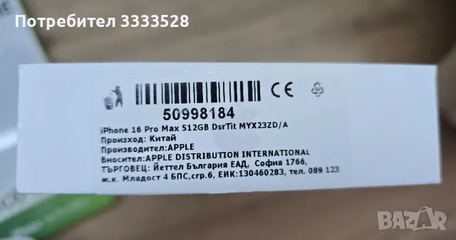 Apple iPhone 16 Pro Max 512GB Desert Titanium + Безплатни подаръци., снимка 6 - Apple iPhone - 48997836