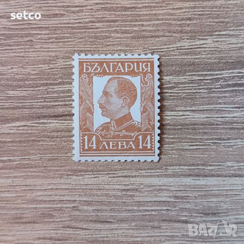България 1931 Редовни Цар Борис ІІІ  14 лева, снимка 1 - Филателия - 45594607