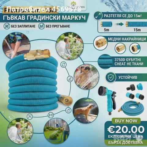 🌿ПРОЛЕТНА ОФЕРТА!🌿 🌸ГЪВКАВ ГРАДИНСКИ МАРКУЧ!🌸