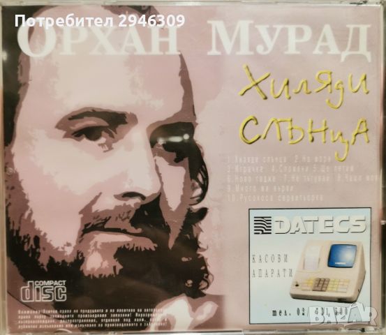 Орхан Мурад - Хиляди слънца(1998), снимка 2 - CD дискове - 46344558