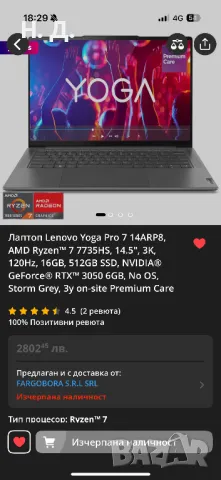 Лаптоп Lenovo Yoga Pro 7 с видеокарта- гаранционен, снимка 3 - Лаптопи за работа - 50332801
