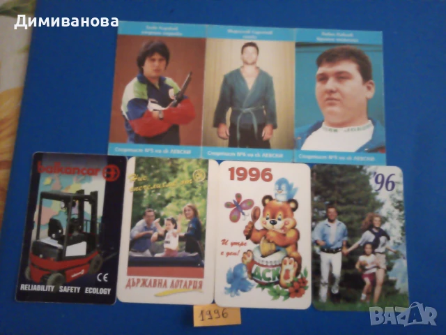 Календарчета 1993-1997, снимка 4 - Колекции - 51151915