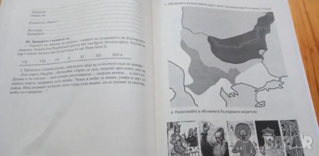 Книга за учителя по история за 6.клас по старата програма, снимка 6 - Специализирана литература - 48758722