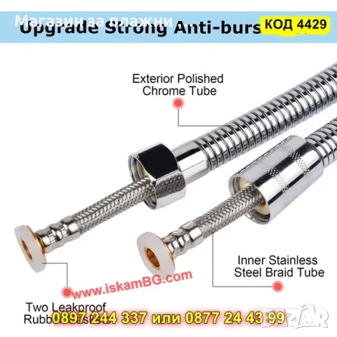 Хигиеничен душ комплект за интимна хигиена - КОД 4429, снимка 4 - Душове - 49484520