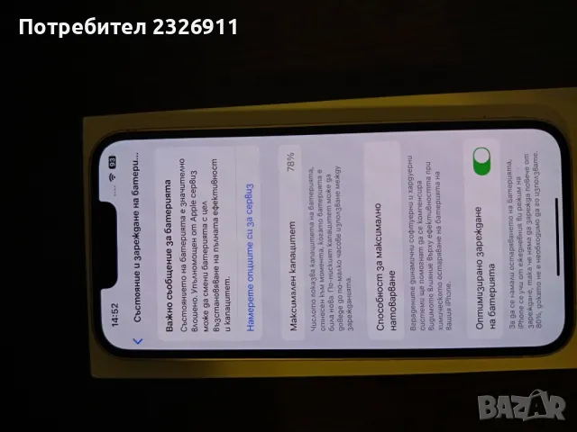 iPhone 13, снимка 6 - Apple iPhone - 48982356