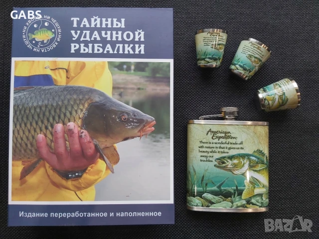 Подаръчен комплект книга манерка и чаши за рибари и ловци,два модела