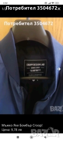 Мъжко Яке Бомбър Croрр!, снимка 2 - Якета - 53000845