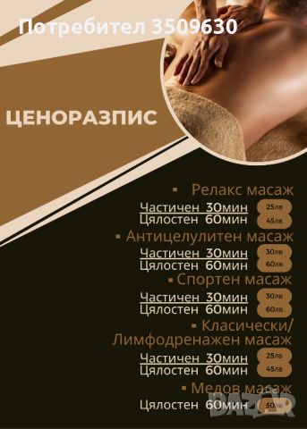 Класически Антицелулитен Спортен Масаж Варна , снимка 4 - Масажи - 44132375