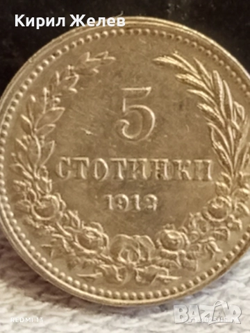 Монета 5 стотинки 1912г. Царство България за КОЛЕКЦИОНЕРИ 44305, снимка 2 - Нумизматика и бонистика - 52389953