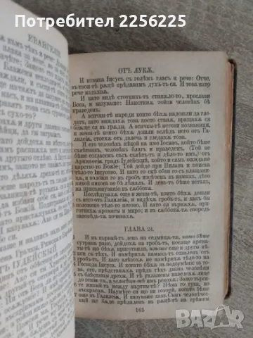 Новий завъть и псалтирь 1900/1897г, снимка 9 - Други ценни предмети - 48352610