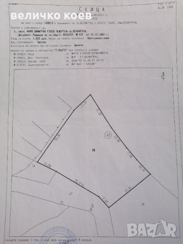 Продавам имот, снимка 1 - Парцели - 46485455