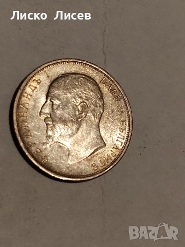 Сребърни монети България, снимка 11 - Нумизматика и бонистика - 52571404