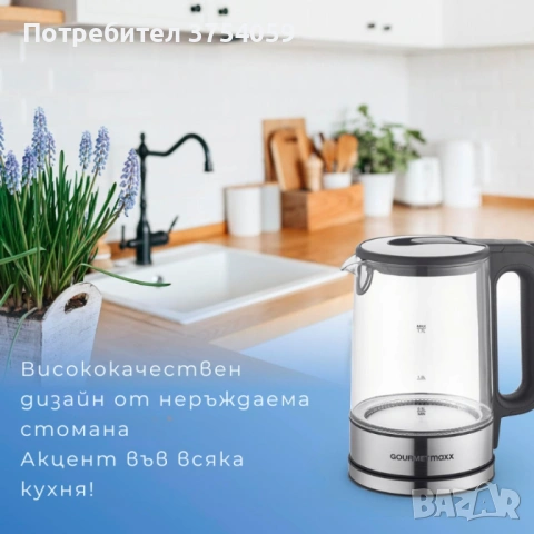 Електрическа кана за вода GOURMETmaxx 1.7 L – бързо кипване, син LED и анти-калков филтър, снимка 5 - Кани - 53208788