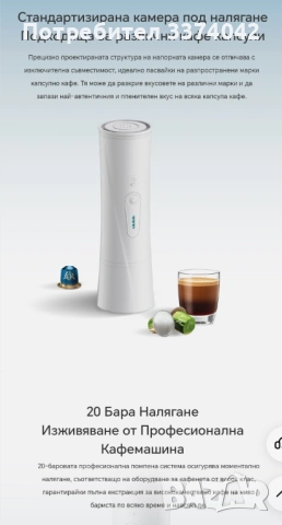 СМАРТ КАФЕ МАШИНА HONOR CHOICE Portable Coffee Machine, снимка 13 - Кафемашини - 54151441