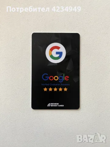 NFC Карта за отзиви в Google, снимка 3 - Друго - 47237641