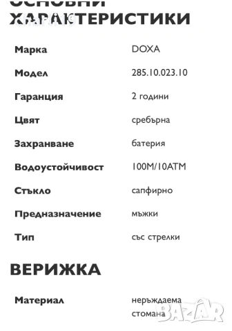 Мъжки часовник DOXA, снимка 12 - Мъжки - 53891546