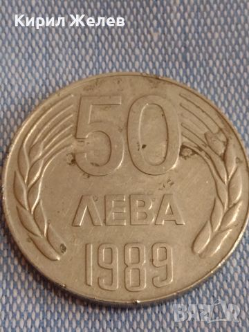 Монета 50 лева 1989г. НРБ стара рядка за КОЛЕКЦИОНЕРИ 44399