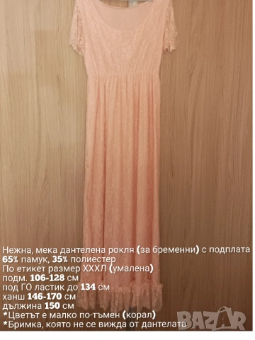Дълга дантелена рокля , снимка 7 - Дрехи за бременни - 53871609