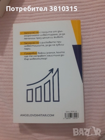 как да инвестирам като нищо не разбирам, снимка 2 - Други - 52511584
