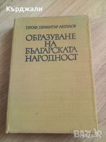 Редки Исторически Книги - Разгледайте!, снимка 9 - Антикварни и старинни предмети - 46187139