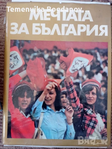 книги история на населени места, снимка 11 - Енциклопедии, справочници - 50995468