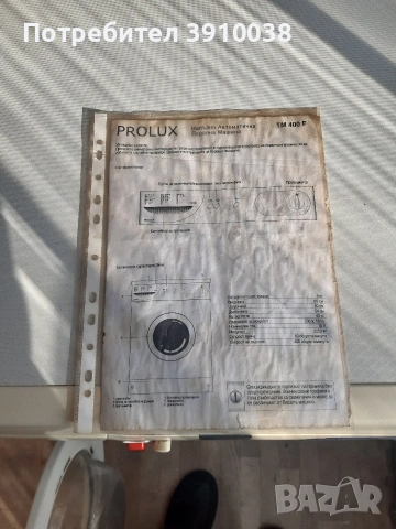 Автоматична пералня PROLUX, снимка 3 - Перални - 53139922