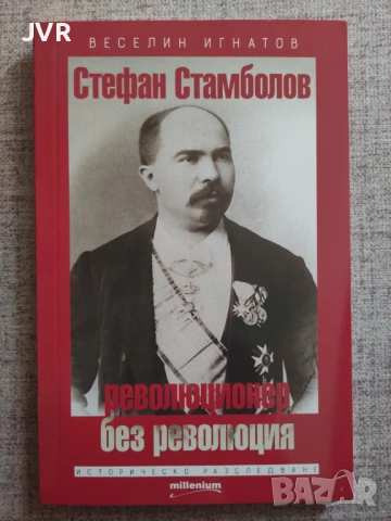 Разпродажба на книги по 4 евро за брой., снимка 13 - Други - 53696388